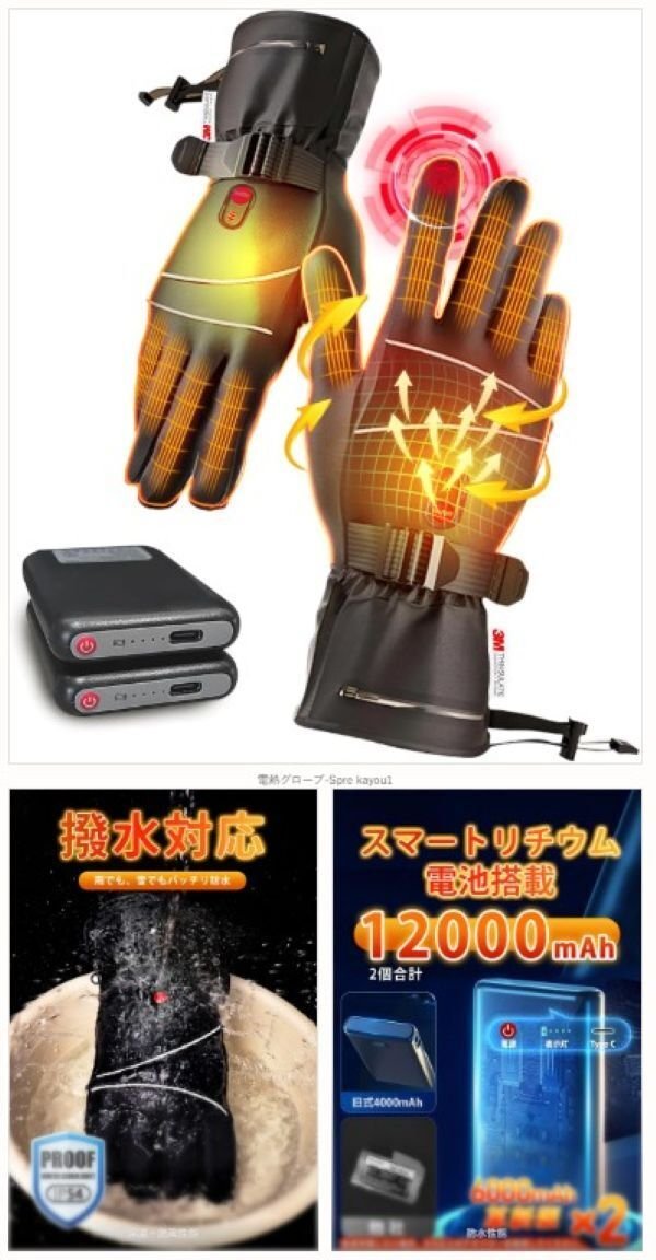 Spre kayou 電熱グローブ ヒーター手袋 12000mAh バッテリー付き