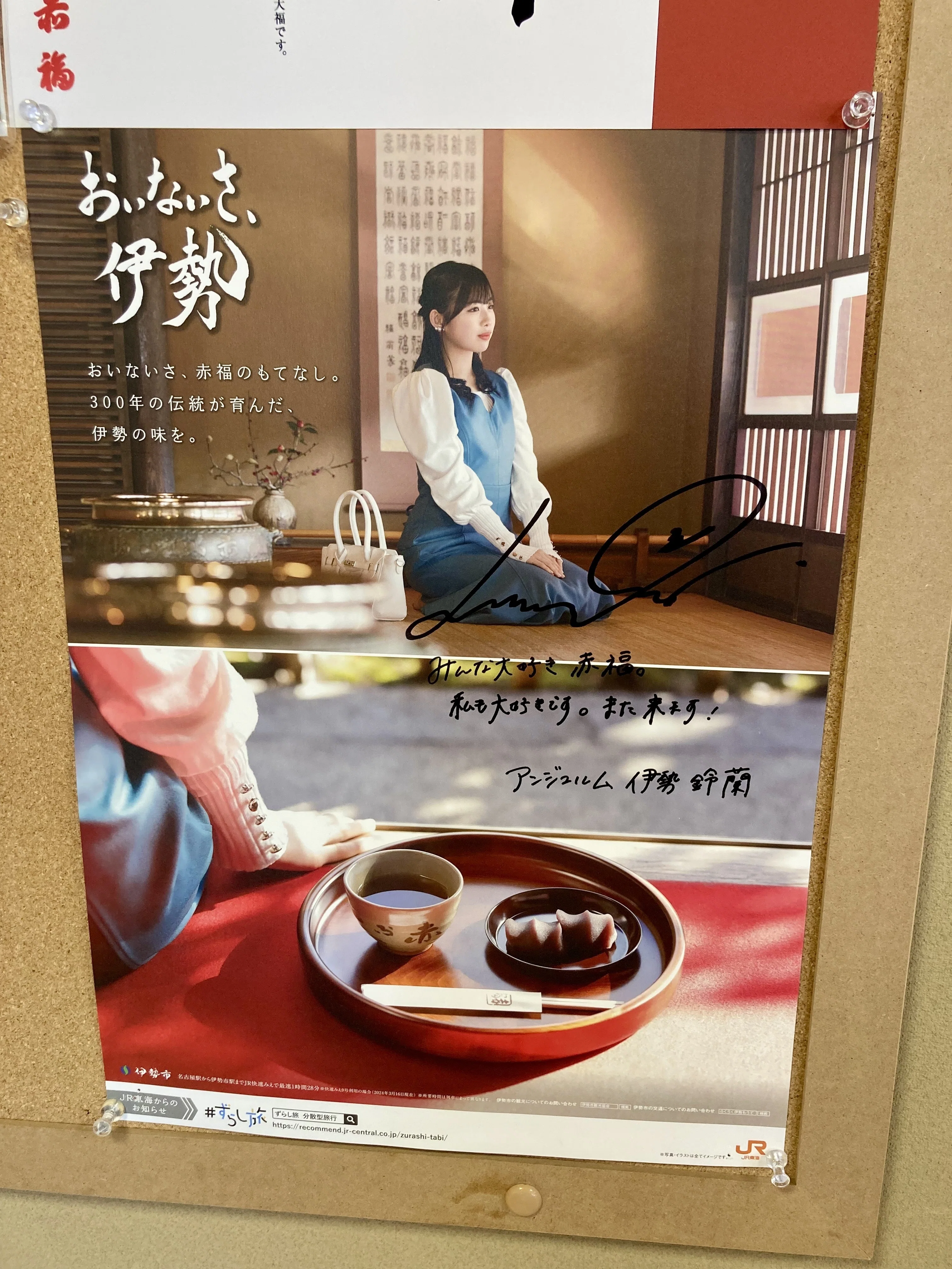 おいないさ、伊勢鈴蘭｜えびてん🍤
