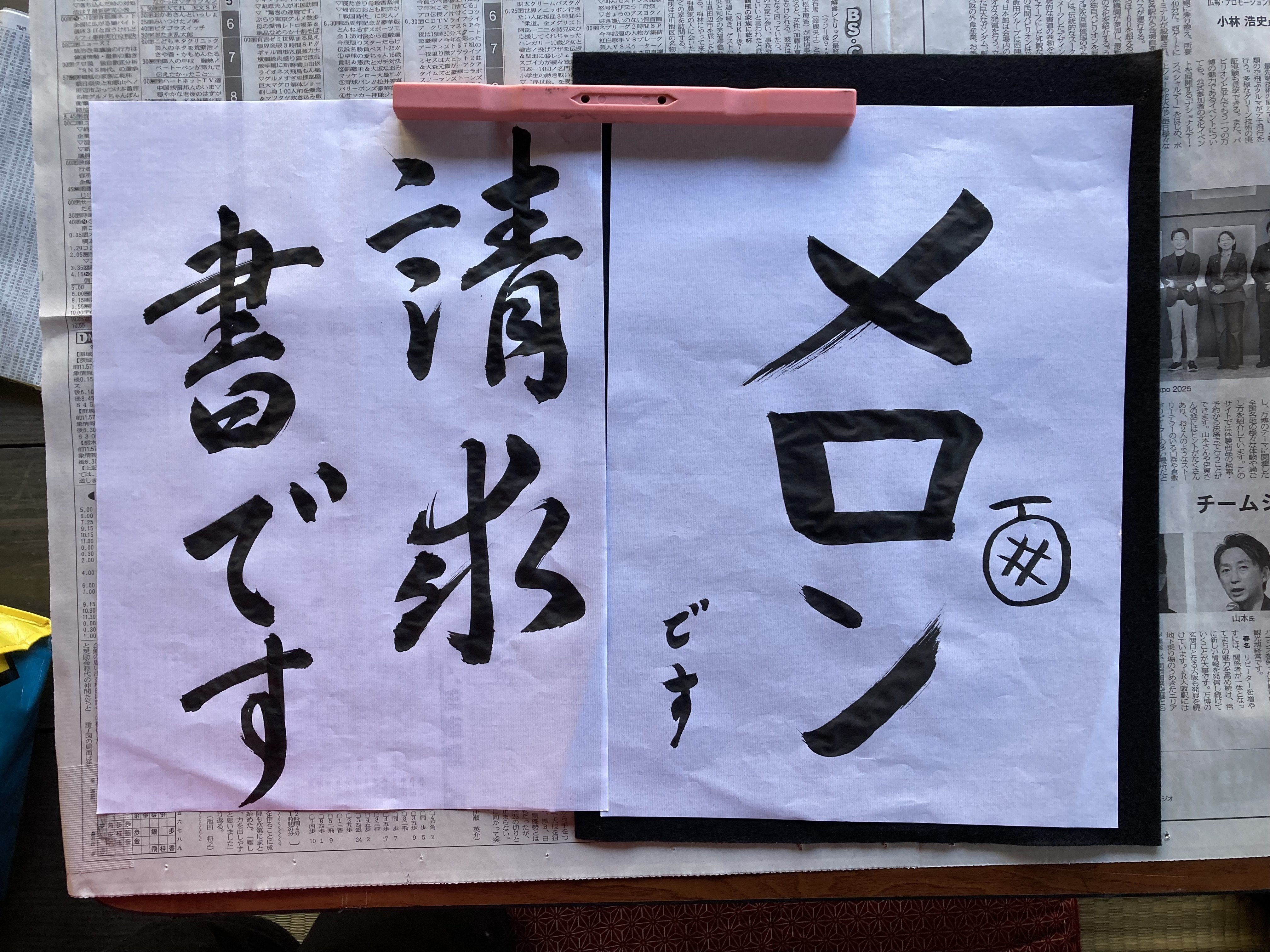 あむあむ様　書き初めお手本 あむあむ様 書き初めお手本 - メルカリ