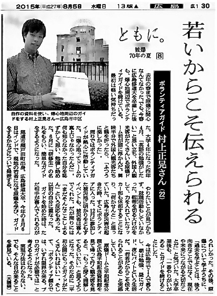 うつだけど夢がある｜村上正晃｜86GUIDE Hiroshima