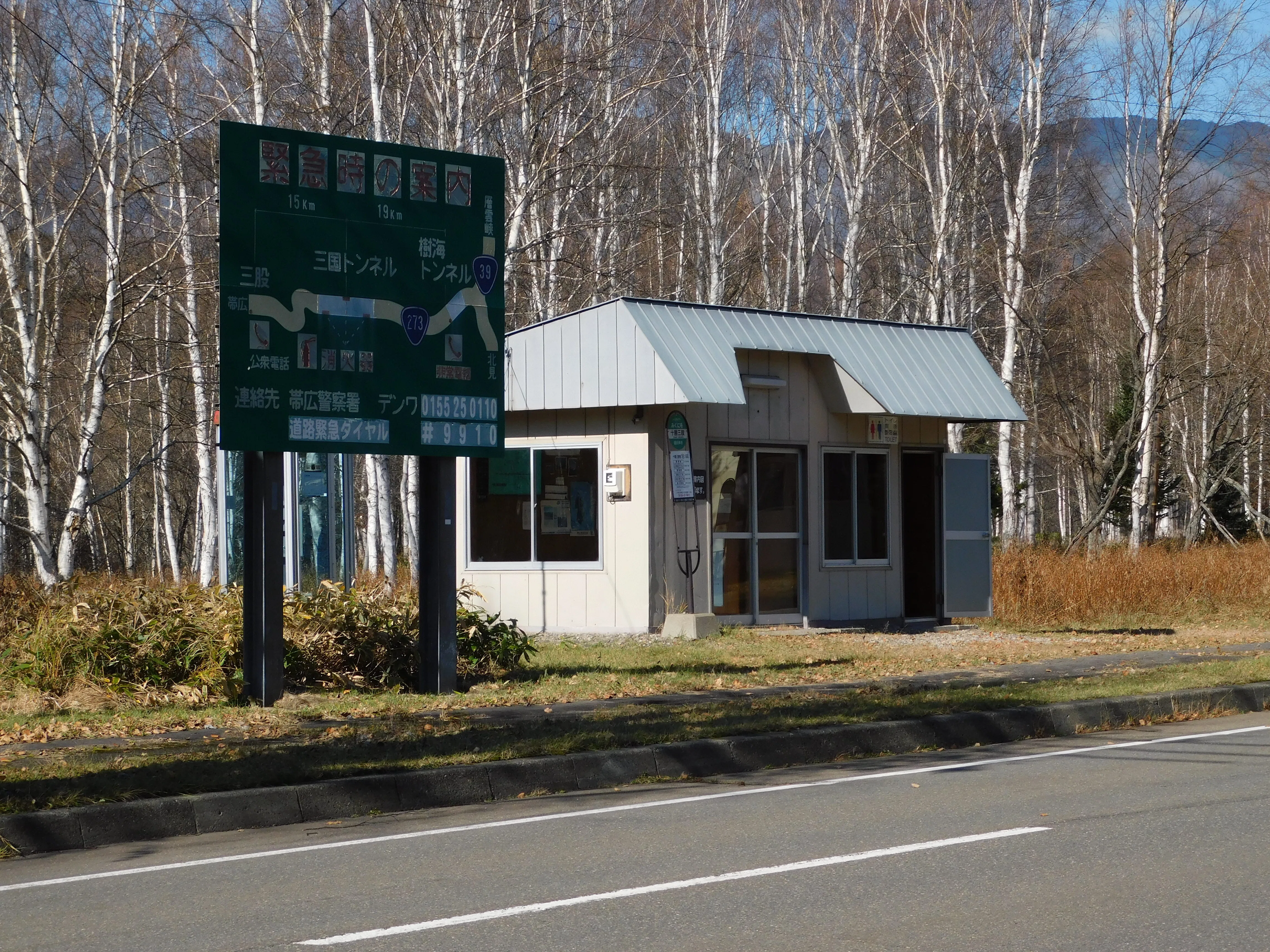 北海道の廃線跡探訪 第108回 士幌線（7/7）十勝三股附近・糠平～幌加間