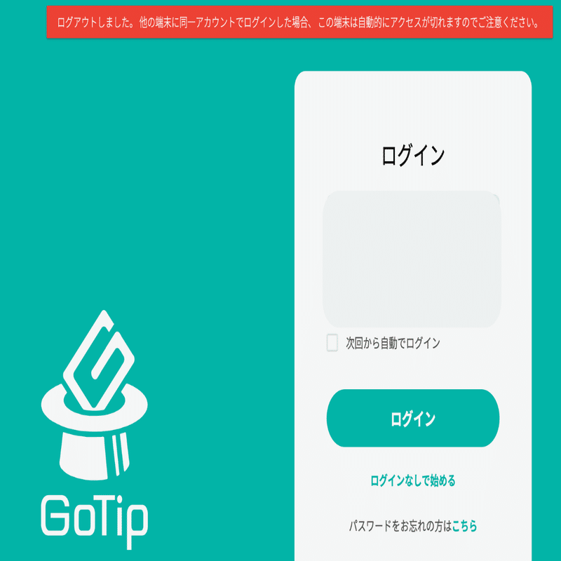 Chromeブラウザで「ログアウトしました。他の端末に同一アカウントで