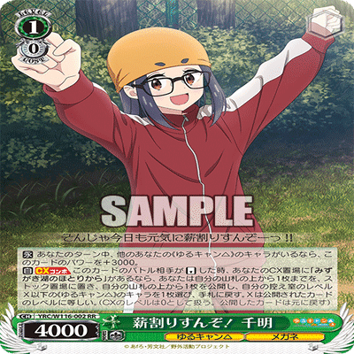 ゆるキャン　薪割りすんぞ！　千明　SSP ws ヴァイスシュヴァルツ 薪割りすんぞ！ 千明 ssp サイン ゆるキャン