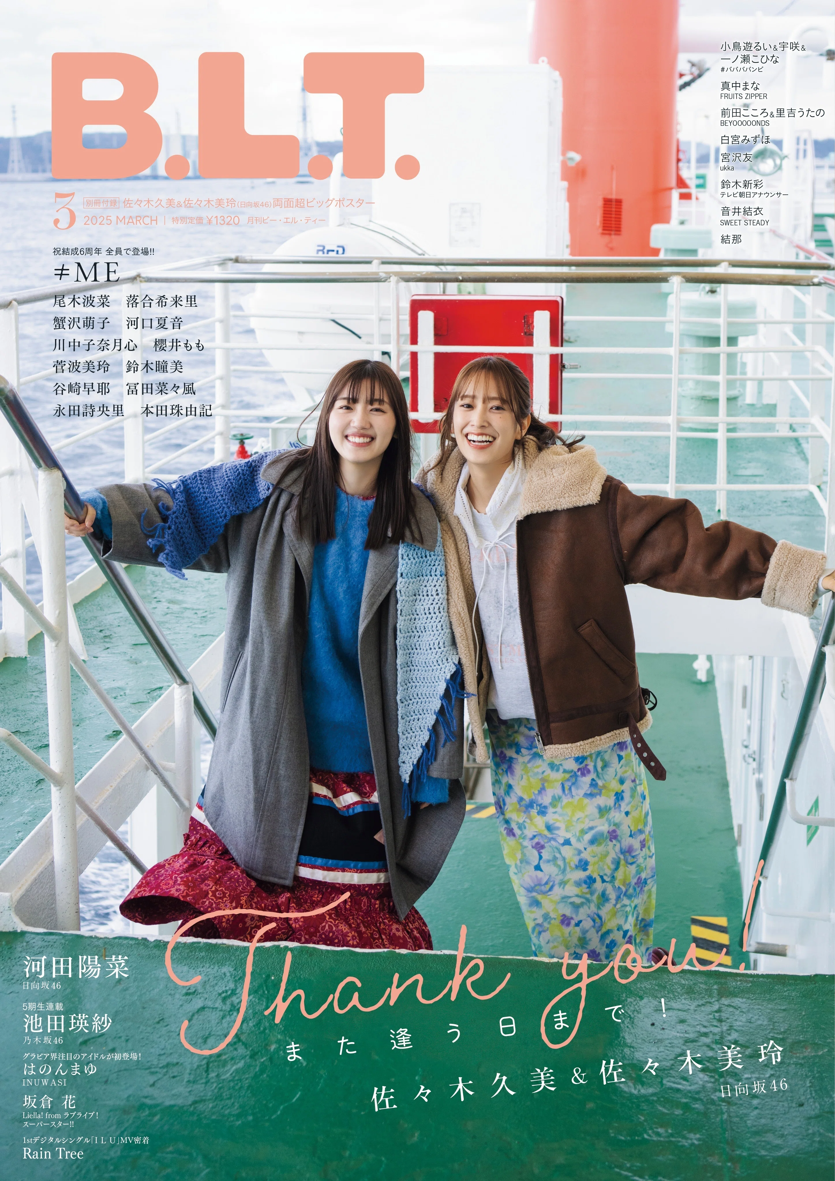 最後まで笑顔で、最後まで無邪気で。グループ卒業を発表した日向坂46