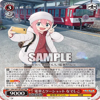 ヴァイスシュヴァルツ　ゆるキャン△　扉宝デッキ（先行後攻マーカー付き） ゆるキャン△調整ログ｜にゃぁぁ