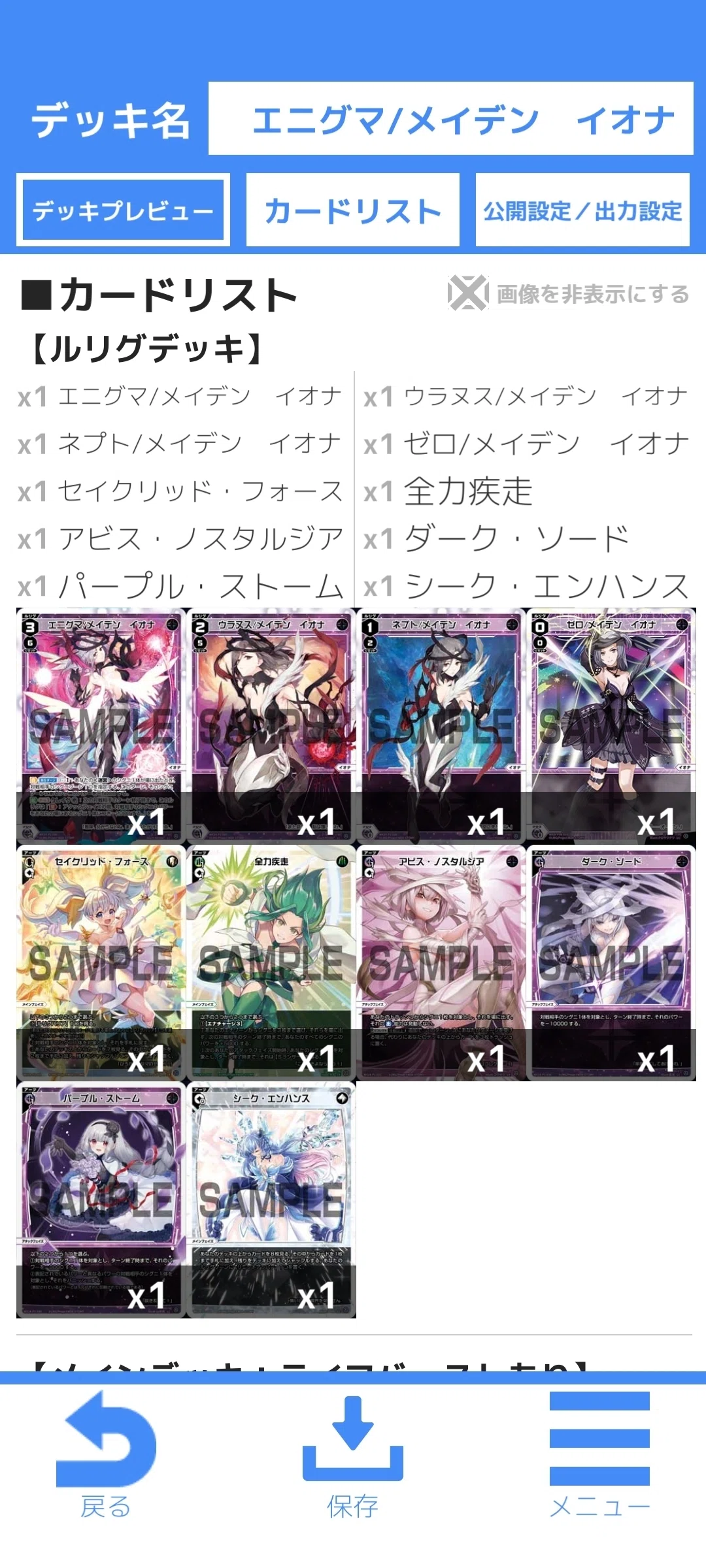 全力疾走イオナ（デッキ紹介編）｜藍月（あいづき）