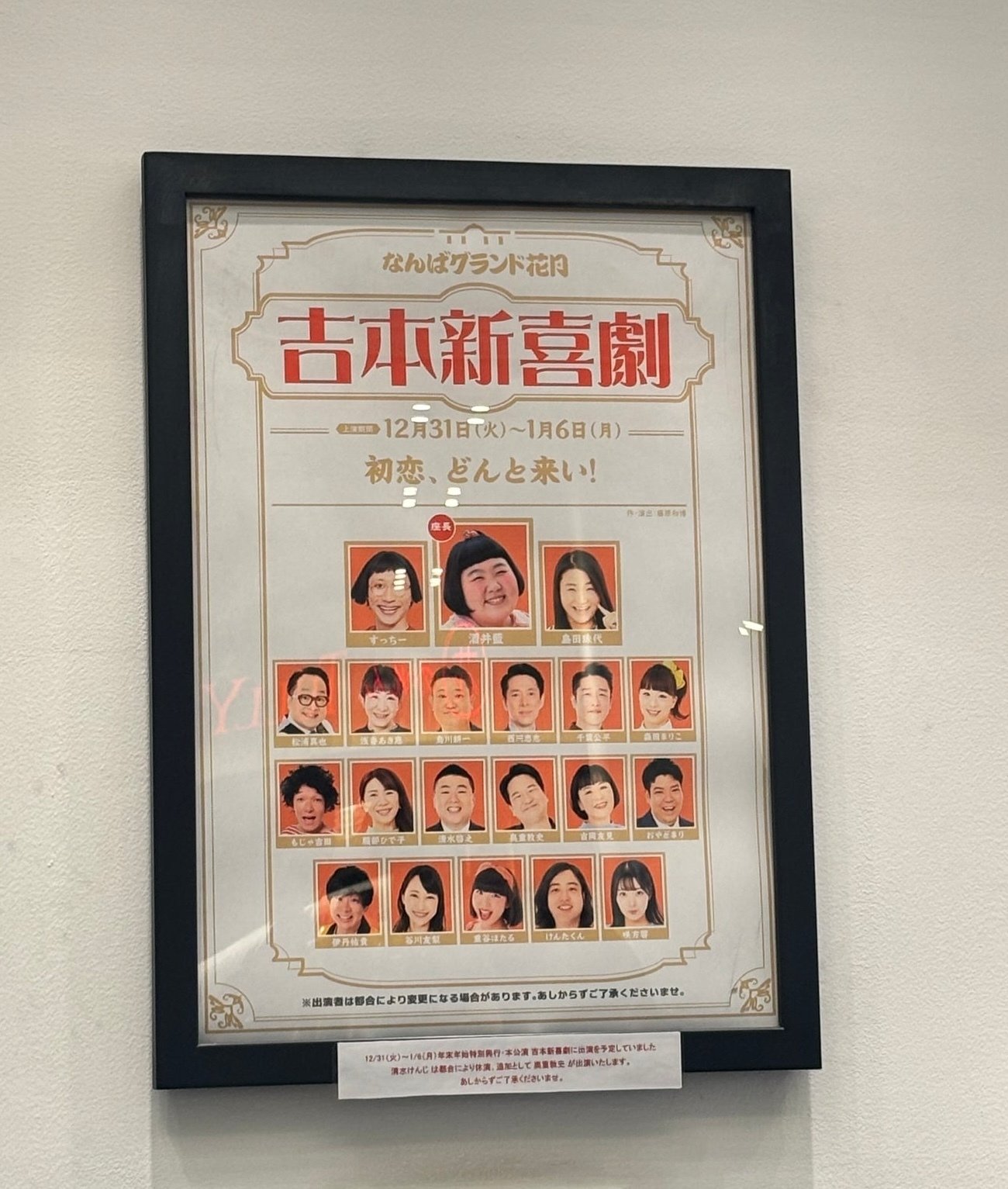 吉本新喜劇@NGKで2025年観劇?初め!|Y田トモコ 吉本新喜劇@NGKで2025年観劇?初め!|Y田トモコ