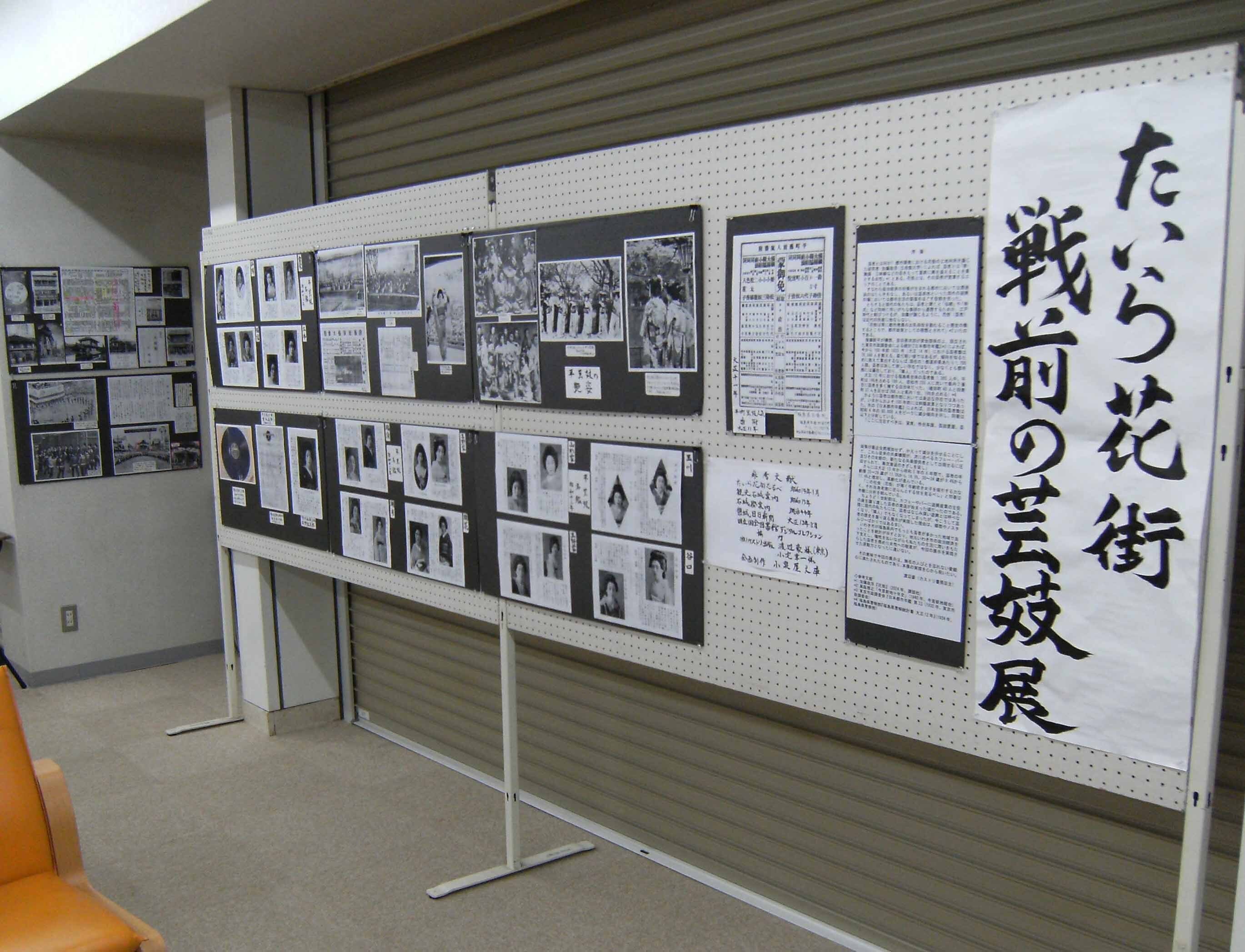 たいら花街 戦前の芸妓』展のお知らせ|渡辺豪 たいら花街 戦前の芸妓』展のお知らせ|渡辺豪