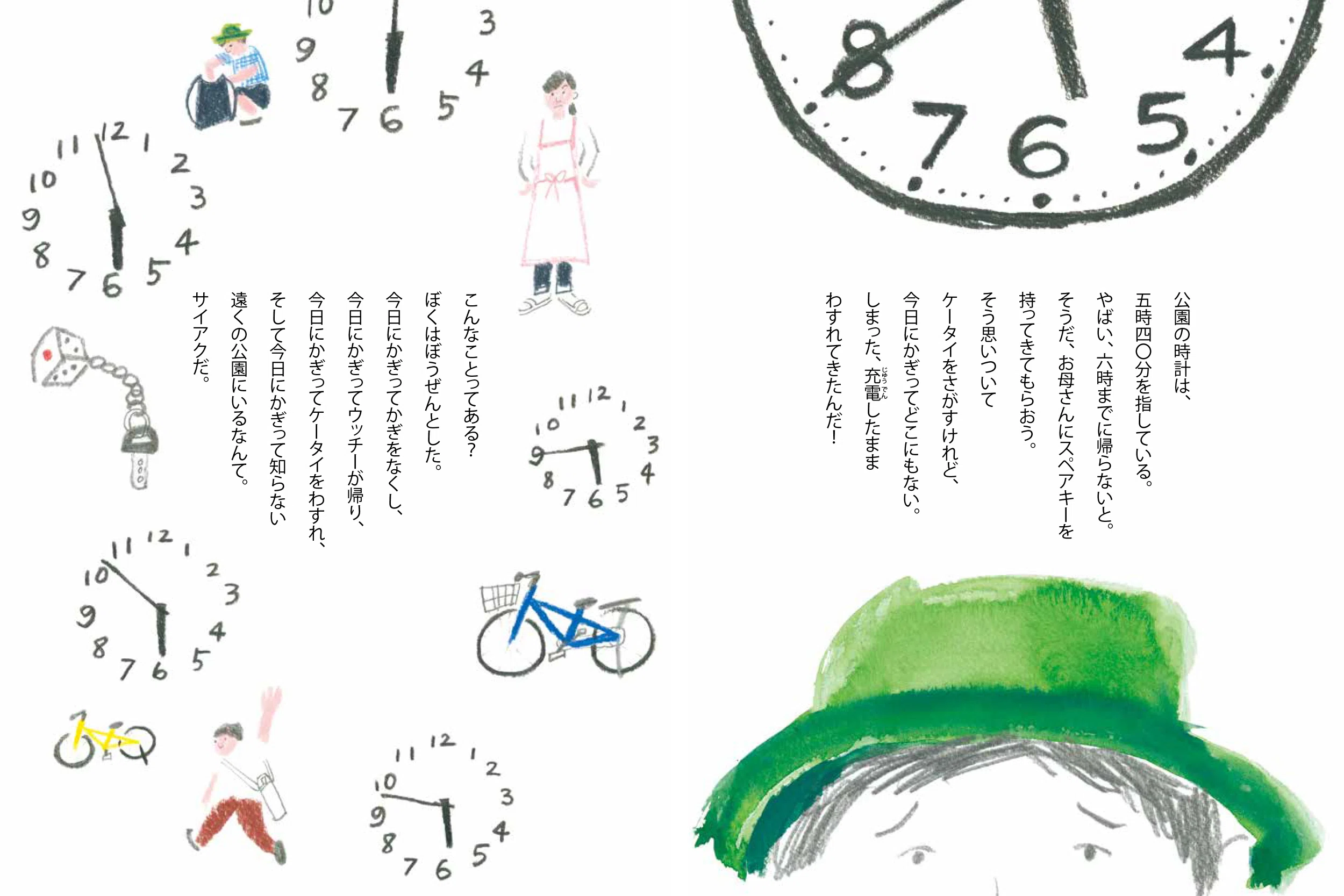今日にかぎって』──物語が絵本になるまで｜BL出版