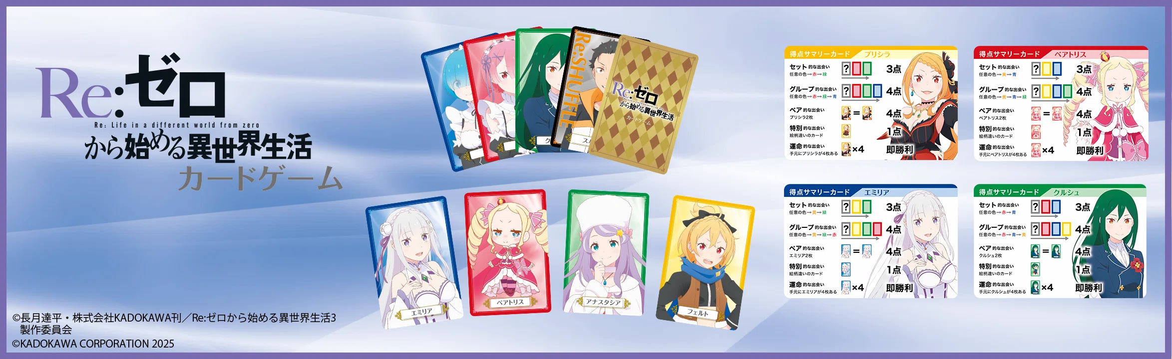 Re:ゼロから始める異世界生活 カードゲーム 商品紹介｜カドアナ
