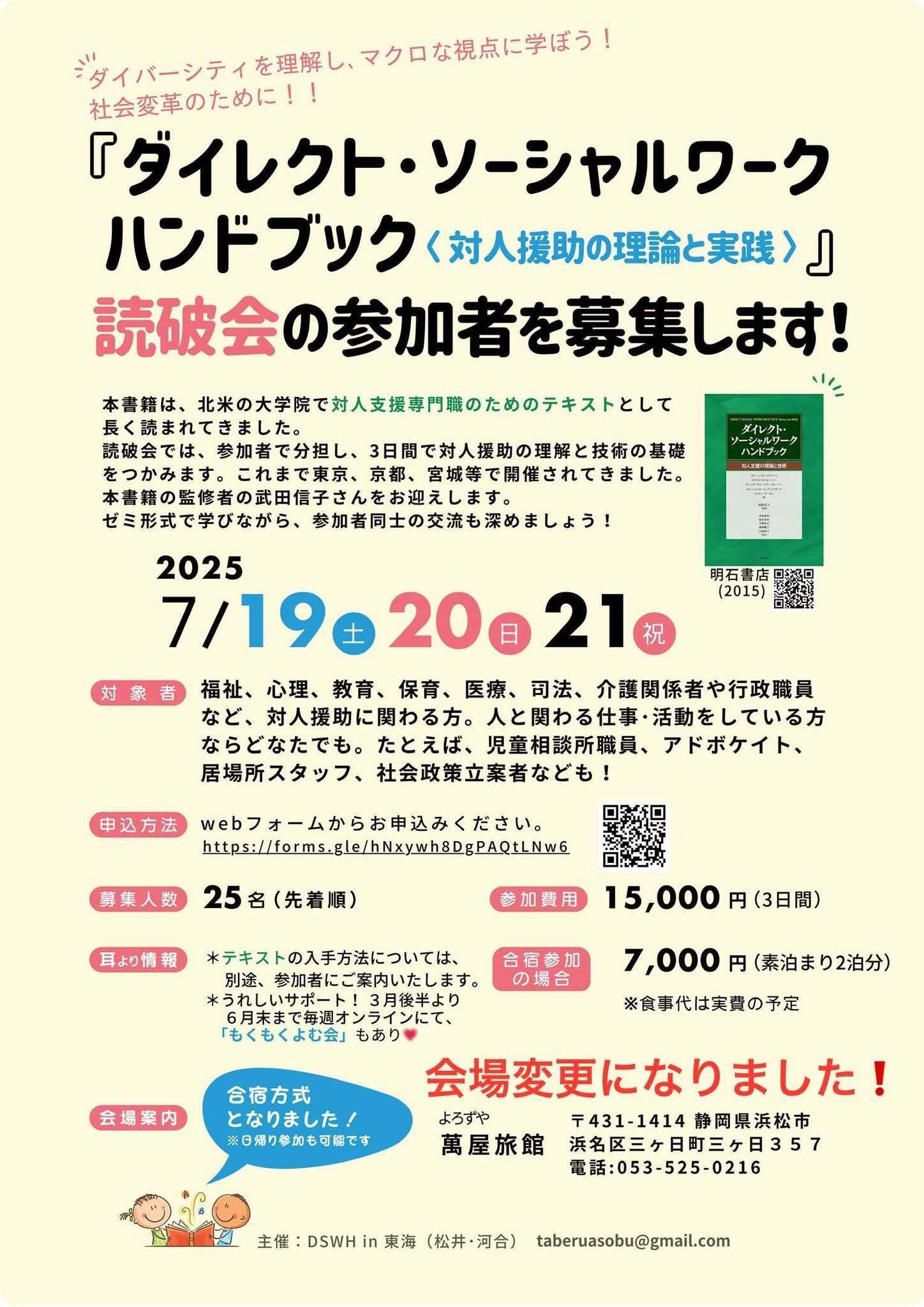 スクールソーシャルワーク ハンドブック──実践・政策・研究