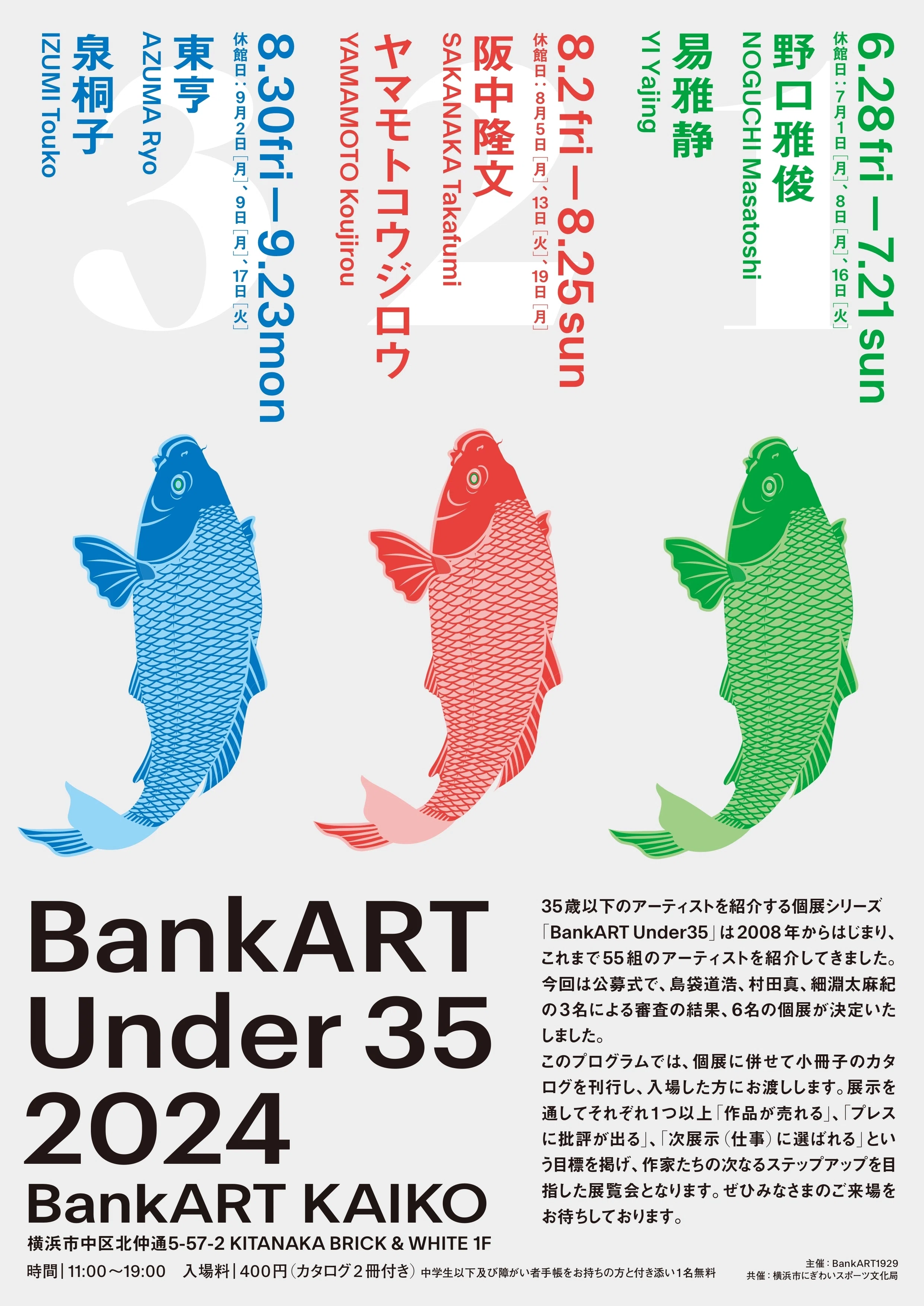 あなたを展示へ連れゆくデザイン！「おちらしさんアワード2024～美術版