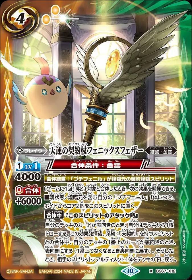 ランキングや新製品 バトスピ】天契約GS｜ug バトルスピリッツ