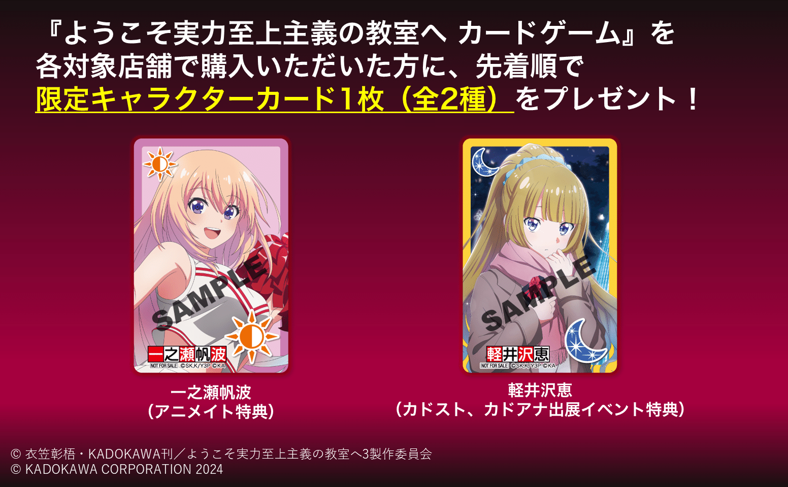 ようこそ実力至上主義の教室へ　特典生徒データベースカードセット TVアニメ「ようこそ実力至上主義の教室へ」のトレーディング学生