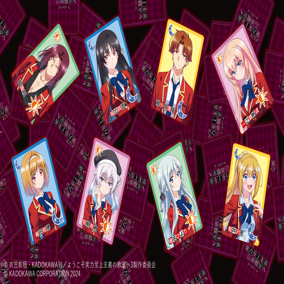 ようこそ実力至上主義の教室へ カードゲーム 2025年1月31日（金）発売