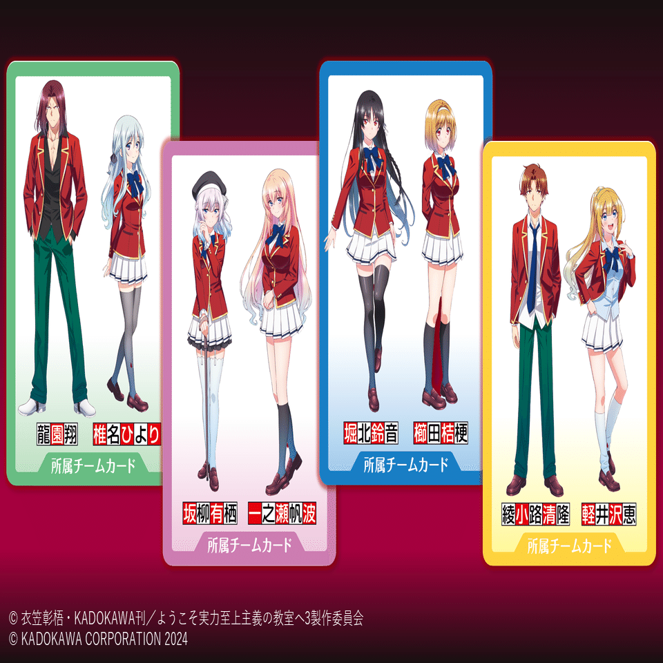 ようこそ実力至上主義の教室へ カードゲーム 2025年1月31日（金