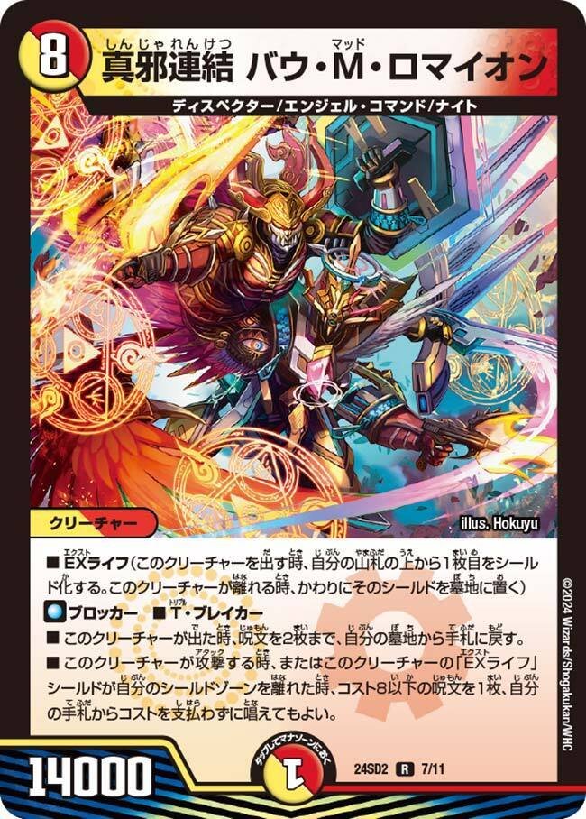 Amazon.co.jp: デュエルマスターズ 支配の精霊ペルフェクト
