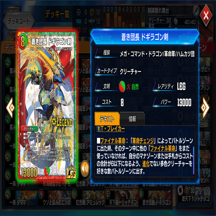 ADマスター到達】ズンドコシャチホコバスター【ドギラゴンバスター