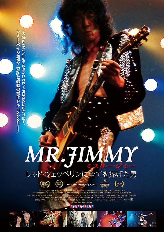 MR.JIMMY ミスター・ジミー レッド・ツェッペリンに全てを捧げた男