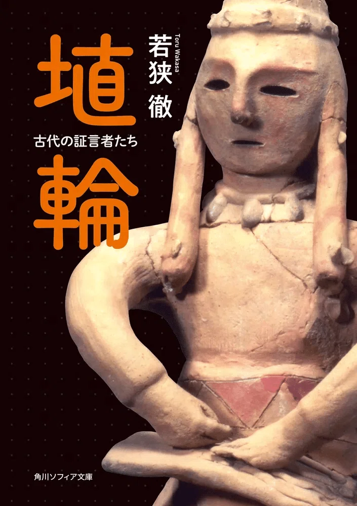 九州国立博物館 開館20周年記念特別展「はにわ」をもっと楽しめる