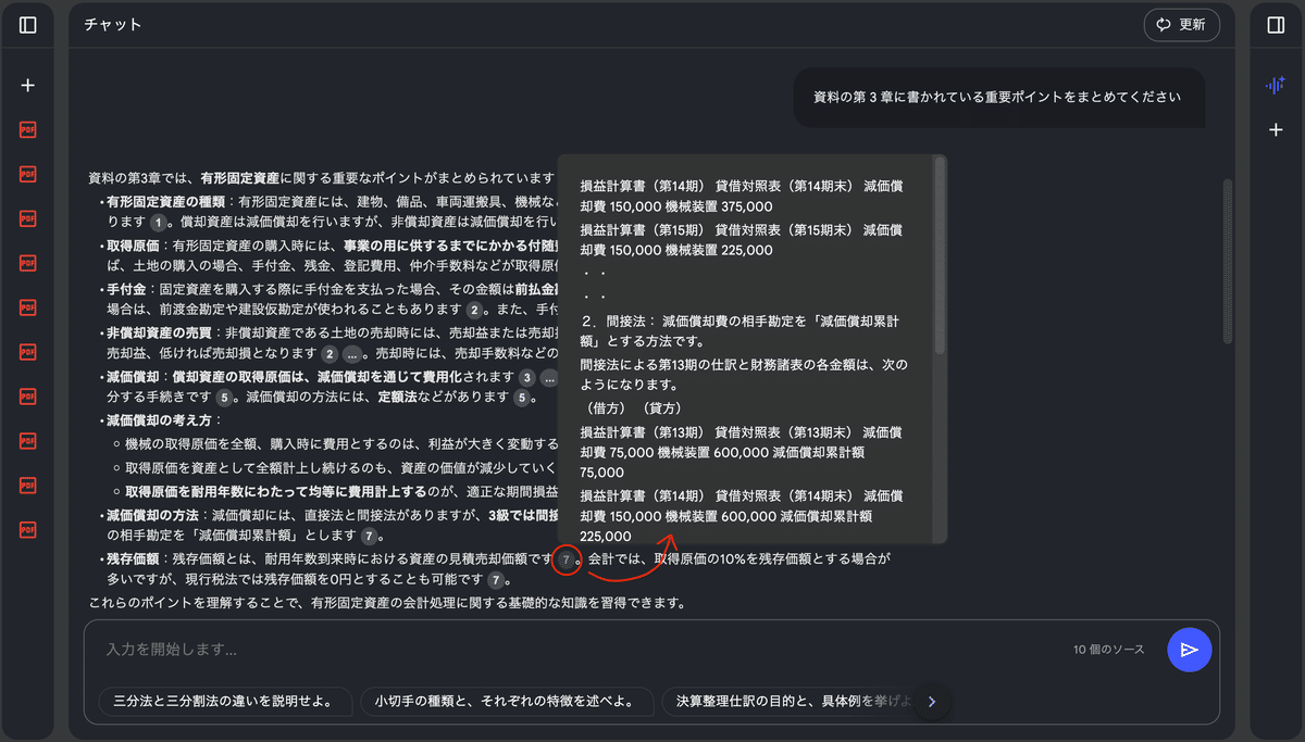 番号付きリンクをマウスオーバー：ソースの参照箇所をウィンドウ表示