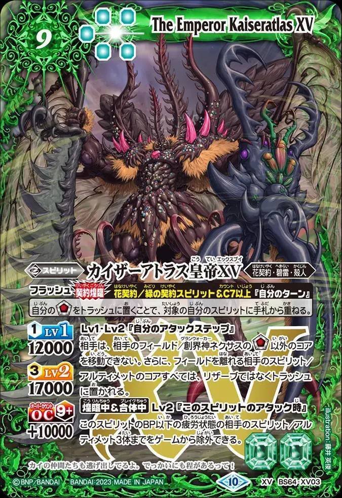 花契約 - バトルスピリッツ wiki