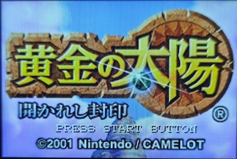 黄金の太陽 開かれし封印」のレビューや感想【GBA】｜matts