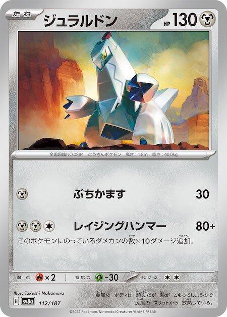 ポケモン - ポケモンカード ジュラルドンVmax デッキ ザシアン