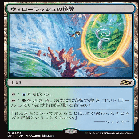 MTG】霊気走破・境界ランド対抗色来る【境界土地】｜くろやぎ