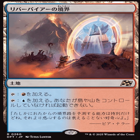 MTG】霊気走破・境界ランド対抗色来る【境界土地】｜くろやぎ