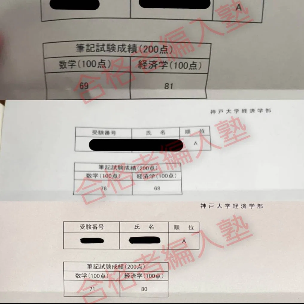2025年最新版】神戸大学経済学部上位合格者3名が語る。神戸大学経済