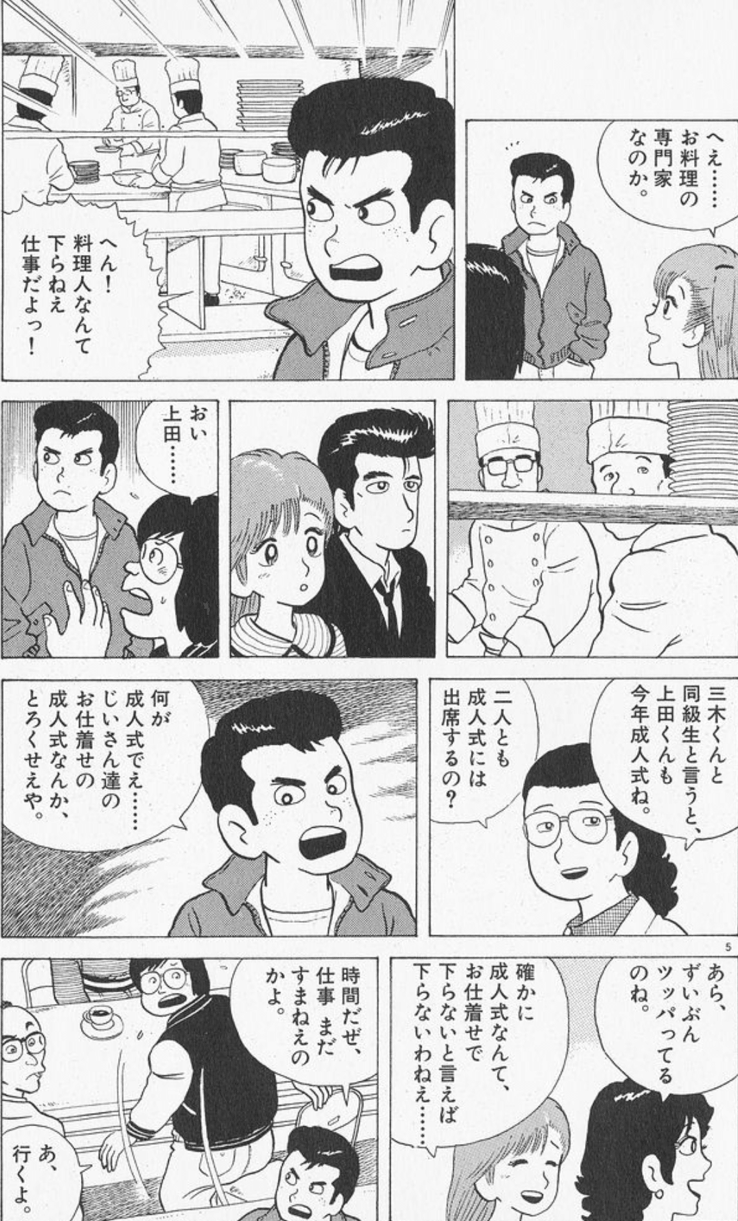 美味しんぼ」再読備忘録2024‐2025「玉子とフライパン」‐第六巻「牛肉の