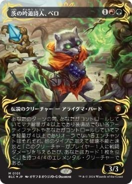 EDH】茨の吟遊詩人、ベロ 調整録｜がんばらない
