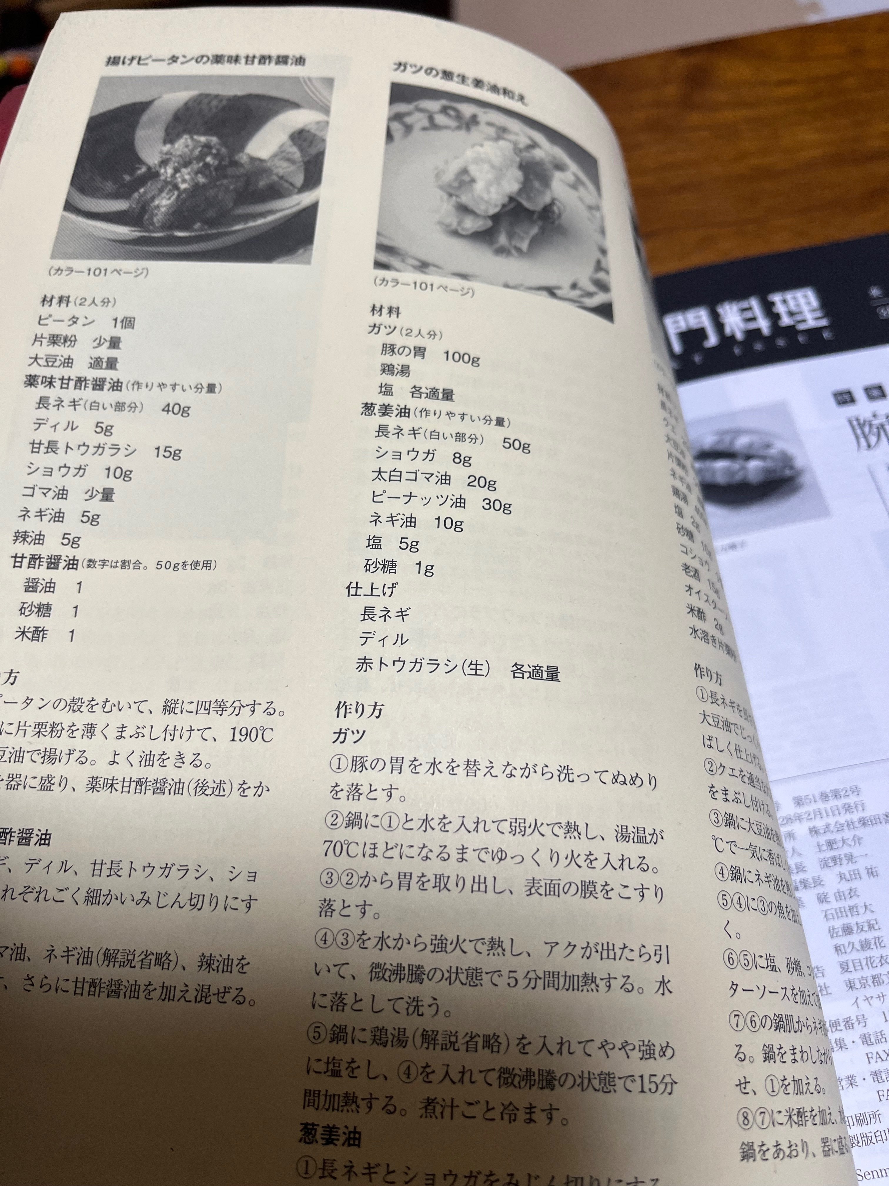 破格 月刊専門料理 27冊セット 2002年 2003年 2004年 2005年