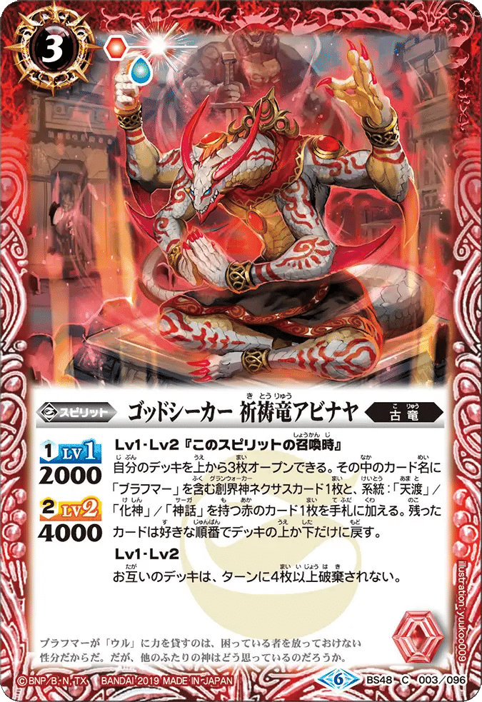 Amazon.co.jp: バトルスピリッツ 創聖の契約神ブラフマー（契約X