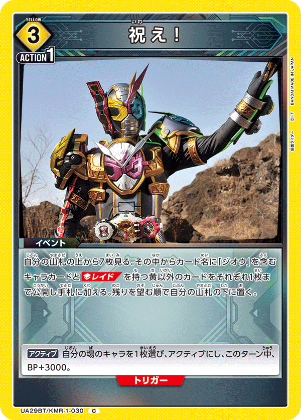 ユニオンアリーナ】黄仮面ライダー ジオウの徹底考察｜magnezone