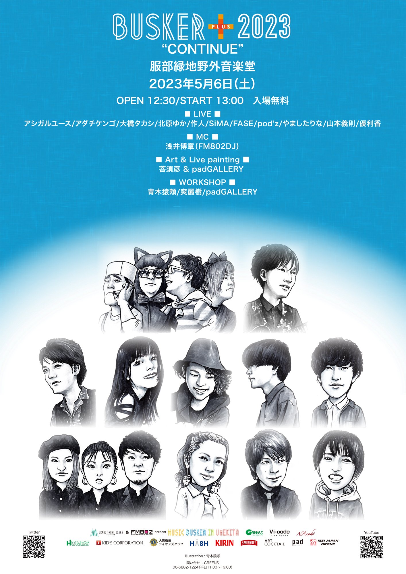 音楽が好きっていう話2｜青木猿頬