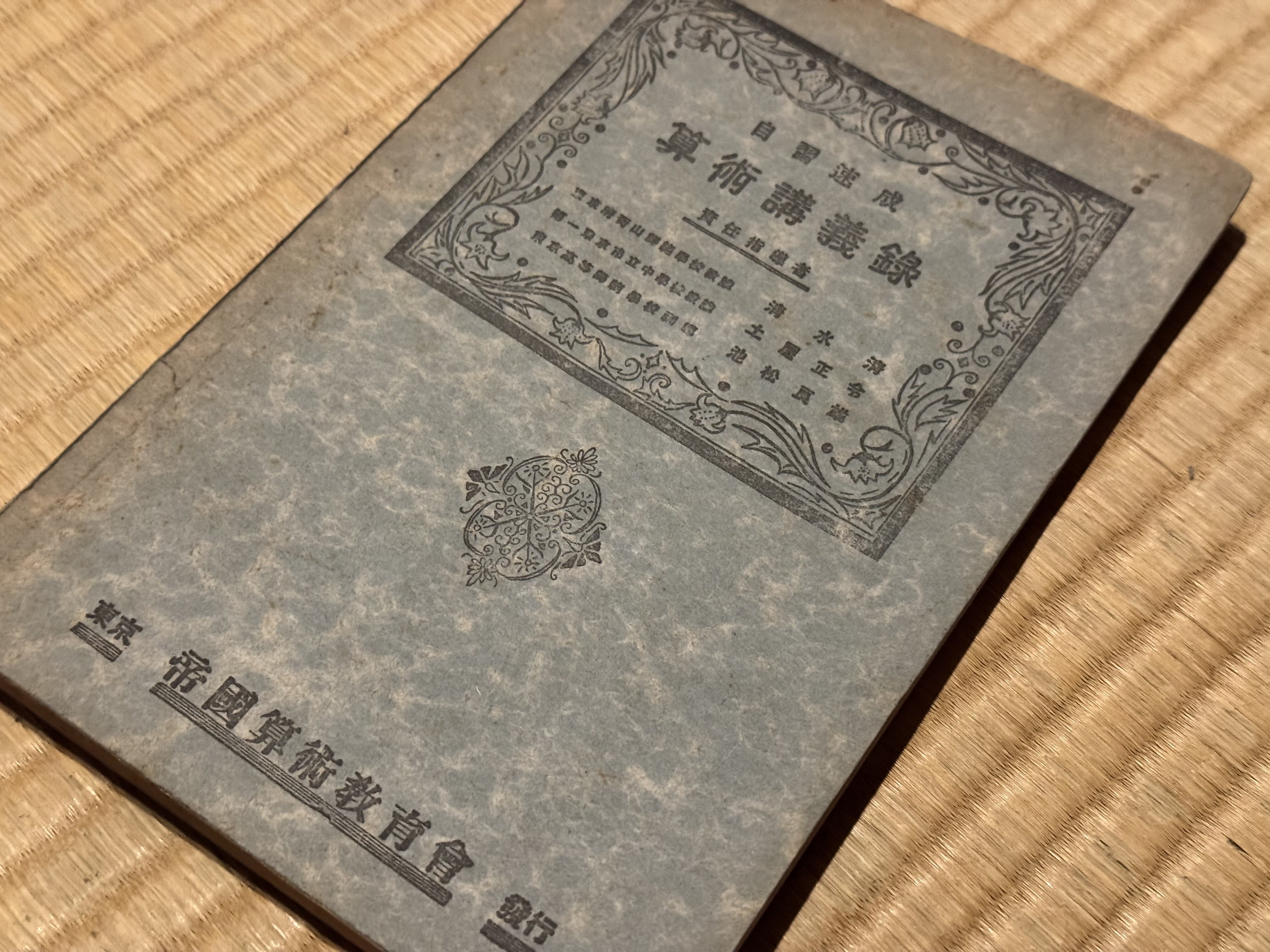 戦前の右横書きは「1行1文字の縦書き」という俗説を完全否定する資料