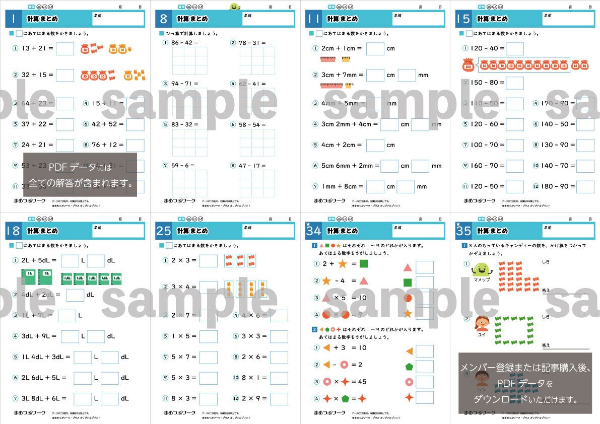 計算プリント&答え「小2・算数｜計算問題まとめ」(全76枚)｜まめつぶ