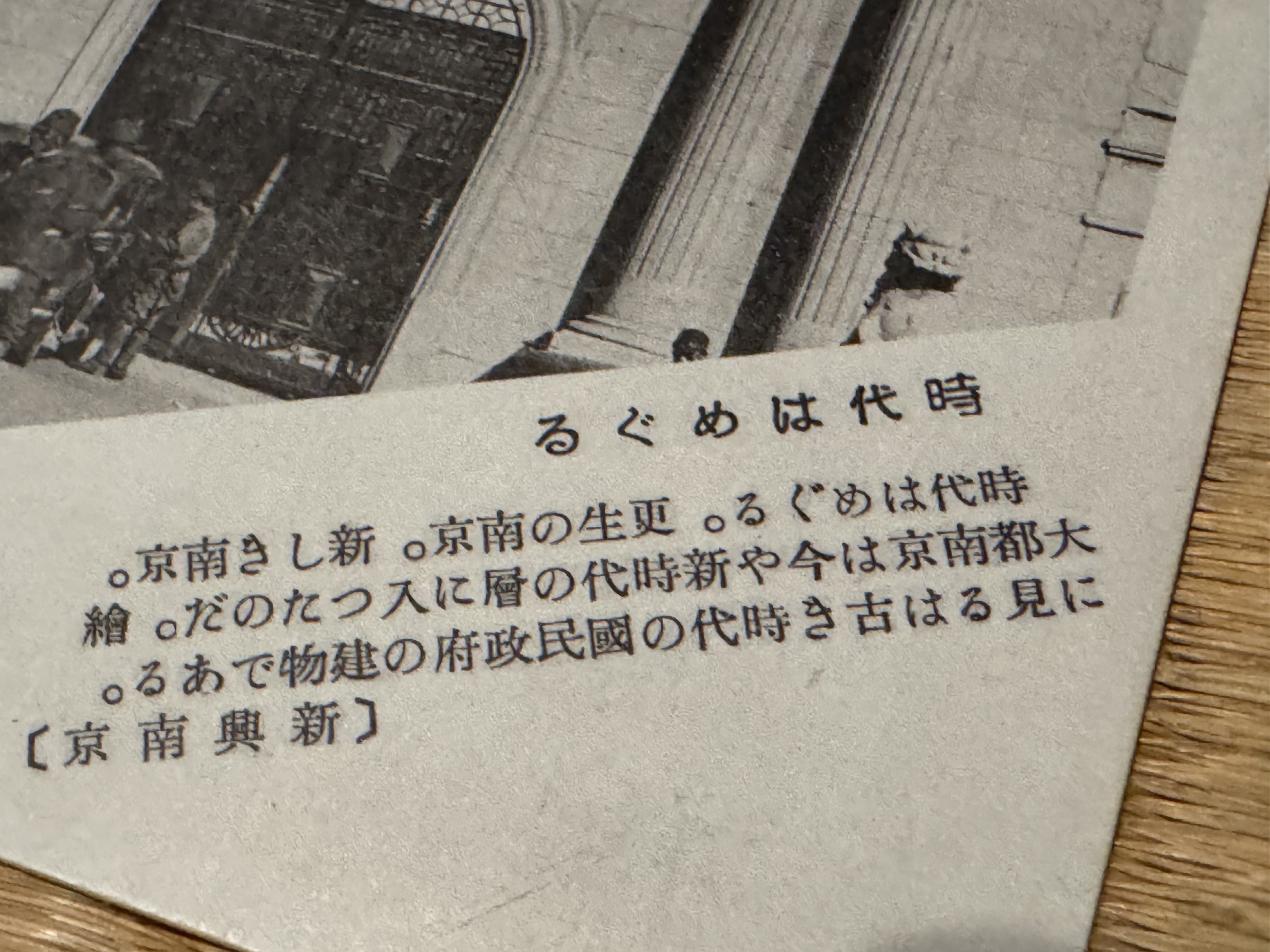 戦前の右横書きは「1行1文字の縦書き」という俗説を完全否定する資料