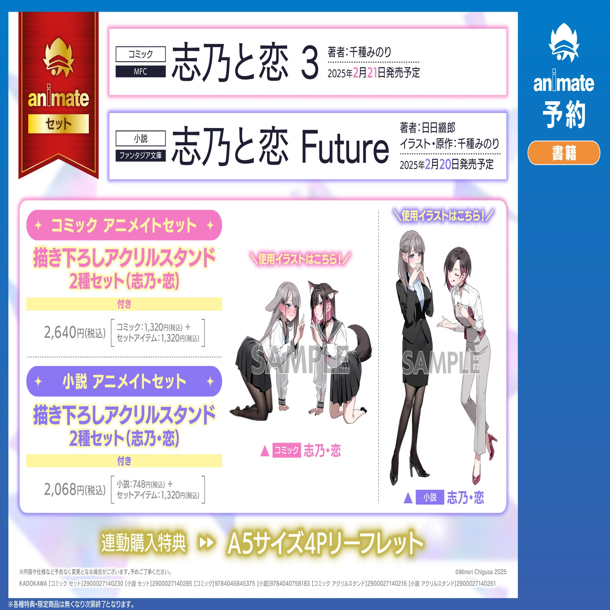 特典情報】『志乃と恋 Future』｜ファンタジア文庫編集部