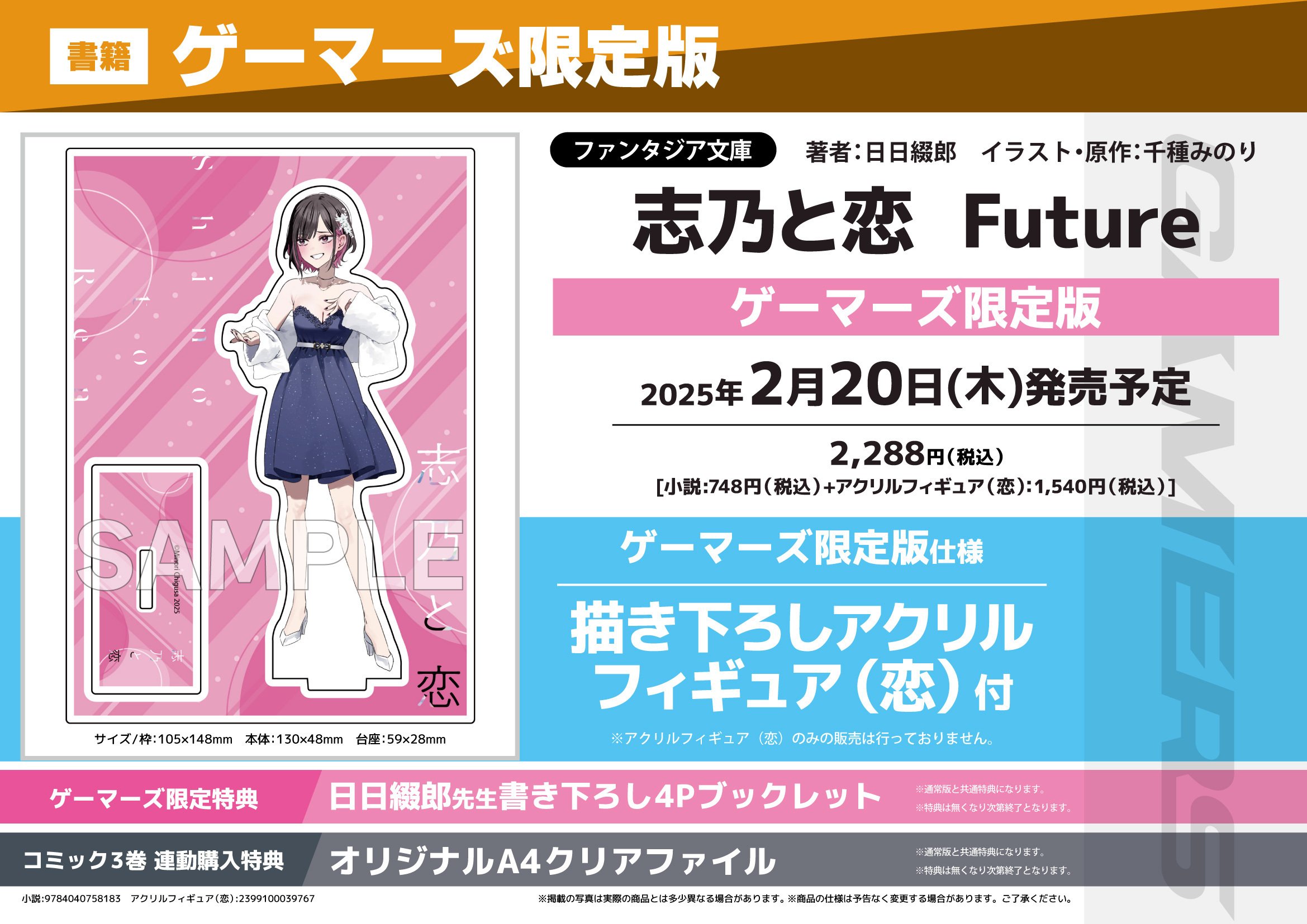 【特典付♡】志乃と恋 Future 1.2.3巻 & ルカのあれやこれセット 特典情報】『志乃と恋 Future』｜ファンタジア文庫編集部