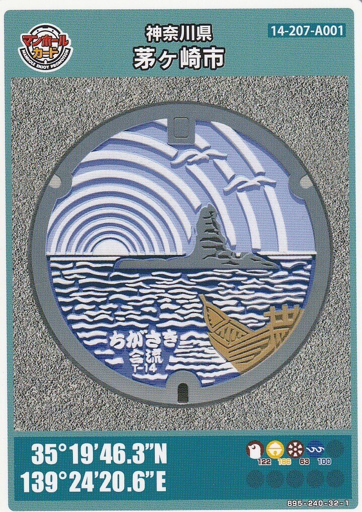 2025/01/11 茅ヶ崎市観光案内所 (神奈川県茅ヶ崎市元町) マンホール