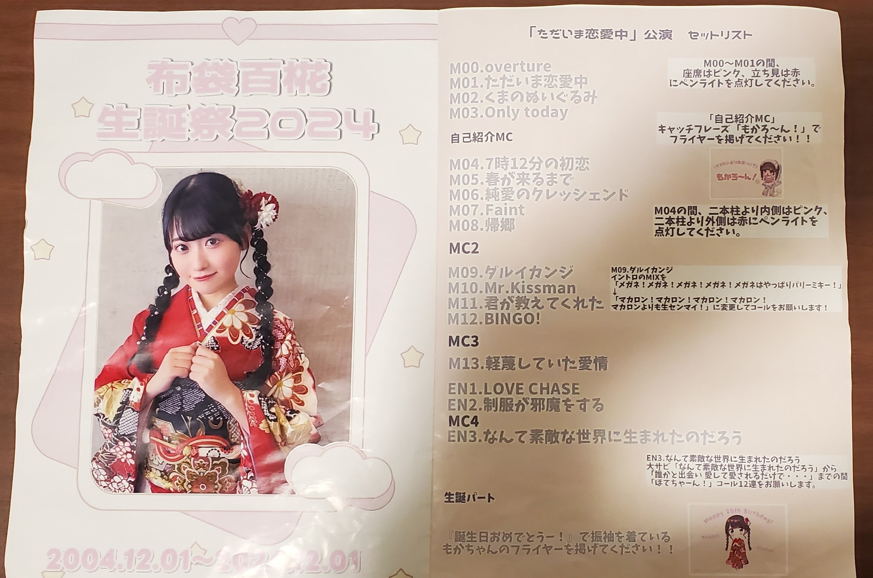 マカロンよりも生センマイな布袋百椛生誕祭＆ビンゴ優勝レポ