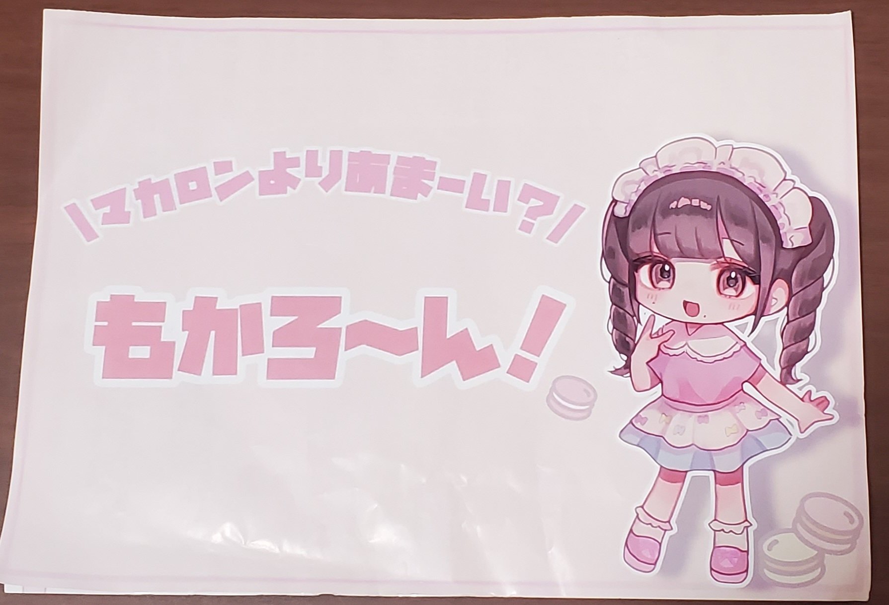 マカロンよりも生センマイな布袋百椛生誕祭＆ビンゴ優勝レポ