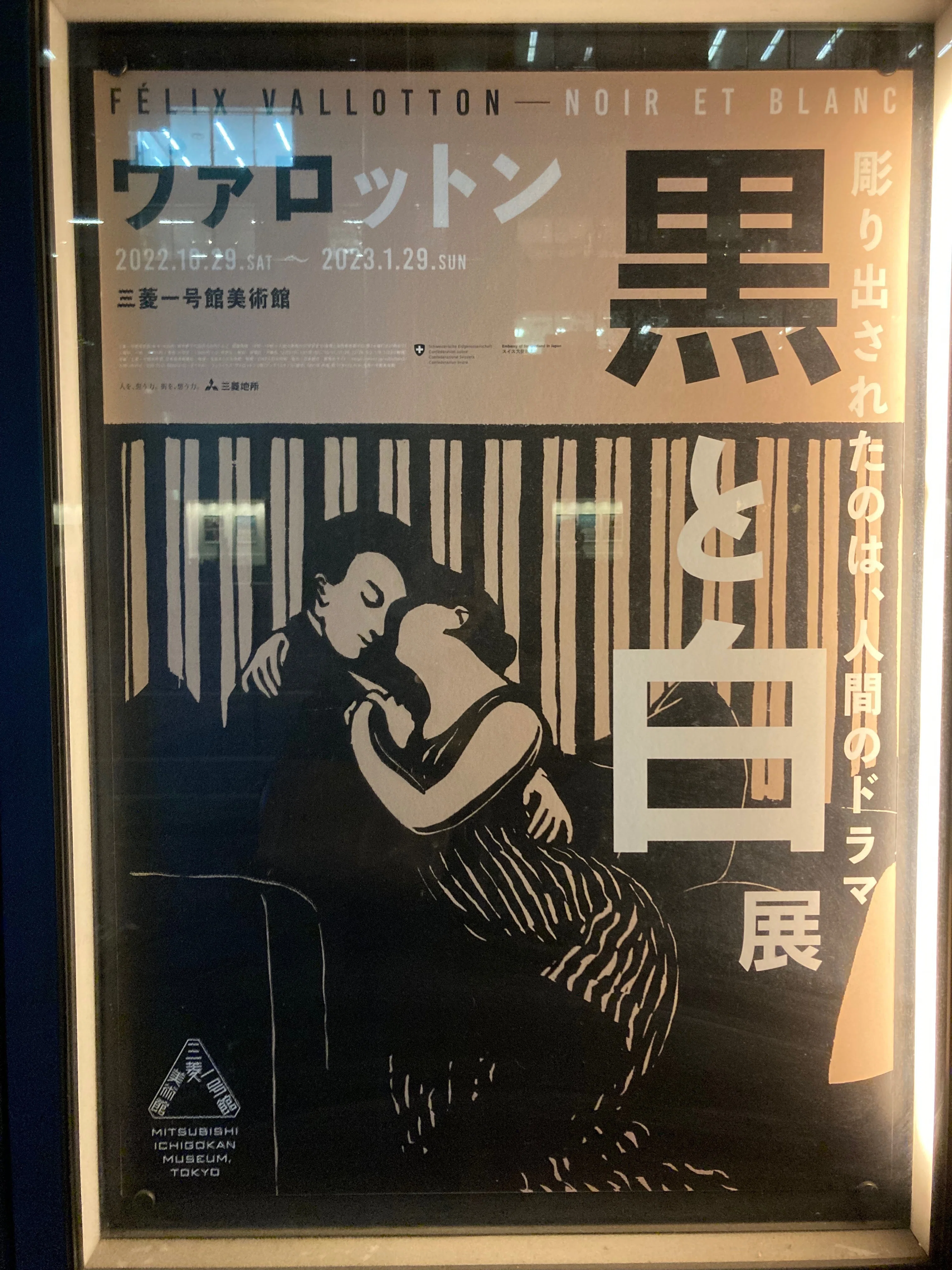 アート巡り：ヴァロットン展～黒と白～｜Misato