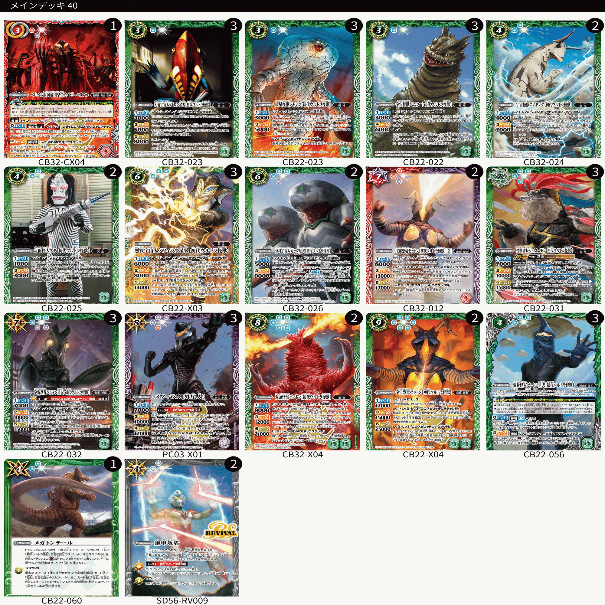 初代ウルトラ怪獣 デッキ スリーブ付&デッキパーツ付 初代ウルトラ怪獣 デッキ スリーブ付&デッキパーツ付 バトスピ 初代