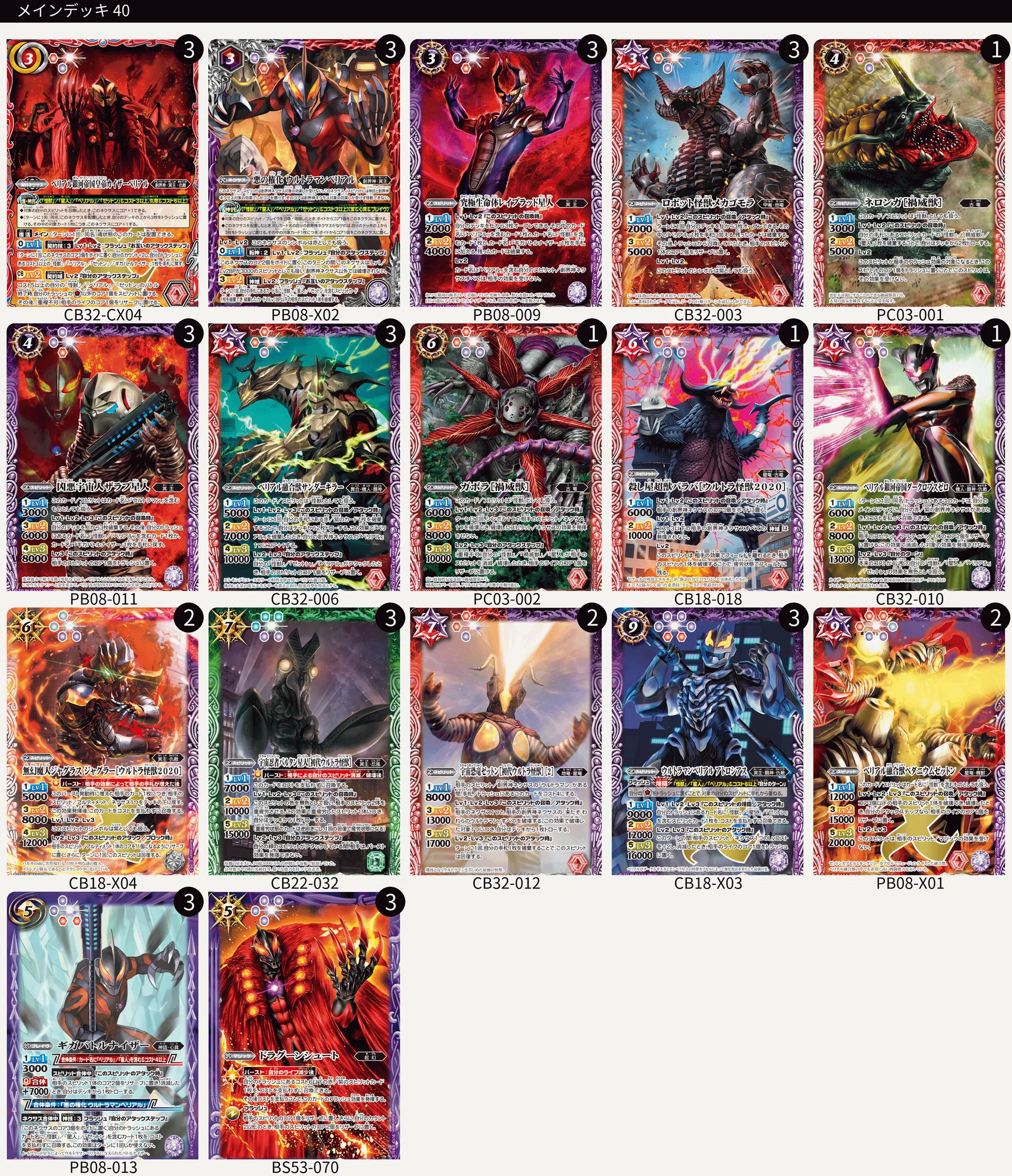 ウルトラマンカップ準優勝】カイザーベリアル解説|ストラ ウルトラマンカップ準優勝】カイザーベリアル解説|ストラ