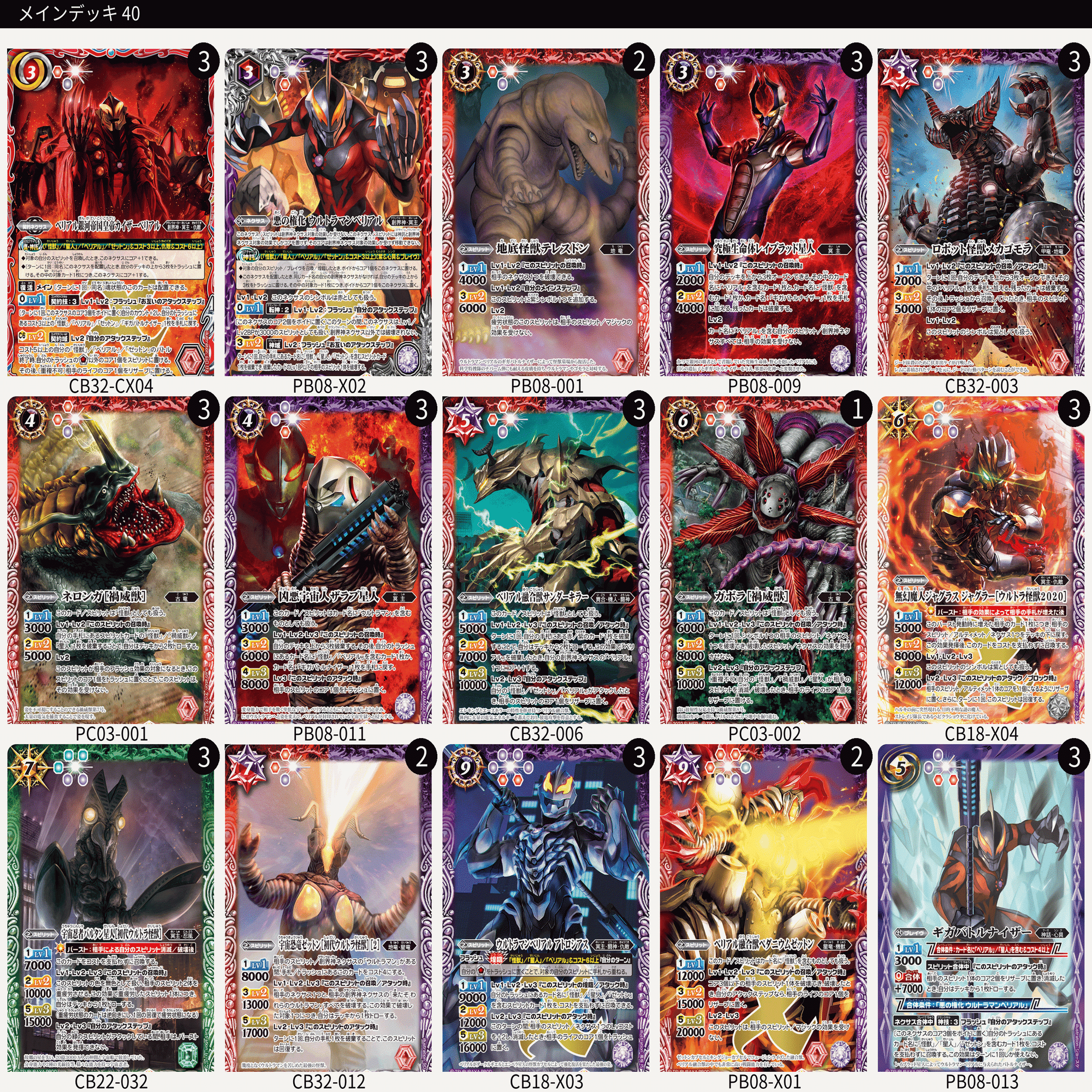 ウルトラマンベリアル高レアデッキ ウルトラマンカップ準優勝