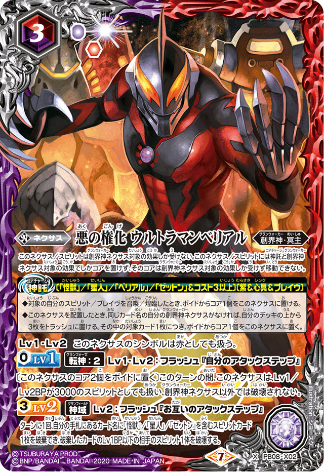 ウルトラマンカップ準優勝】カイザーベリアル解説|ストラ ウルトラマンカップ準優勝】カイザーベリアル解説|ストラ
